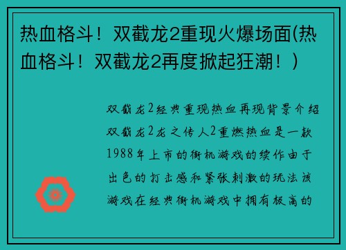 热血格斗！双截龙2重现火爆场面(热血格斗！双截龙2再度掀起狂潮！)
